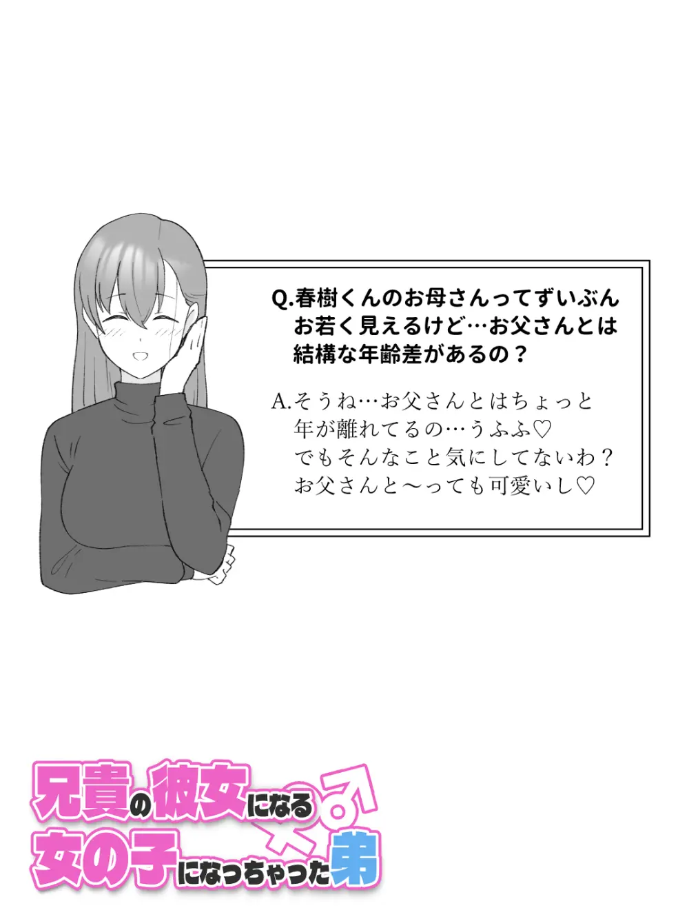 兄貴の彼女になる女の子になっちゃった弟 ② Page.97