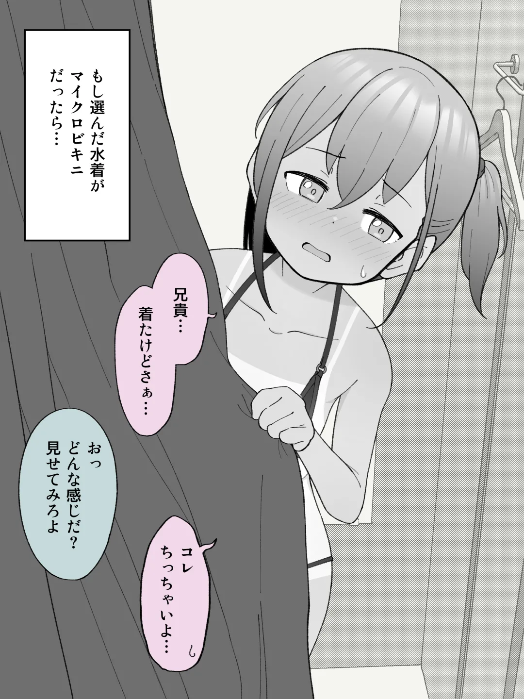 【成人向けパートのみ】兄貴の彼女になる女の子になっちゃった弟①②③ Page.139