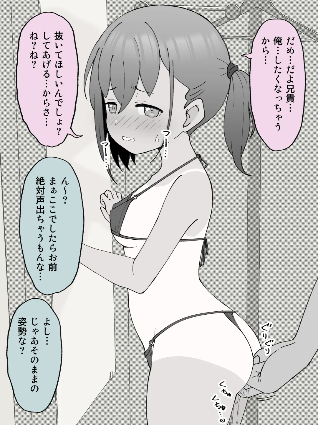 【成人向けパートのみ】兄貴の彼女になる女の子になっちゃった弟①②③ Page.146