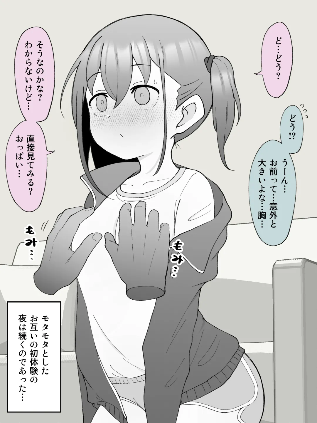 【成人向けパートのみ】兄貴の彼女になる女の子になっちゃった弟①②③ Page.192