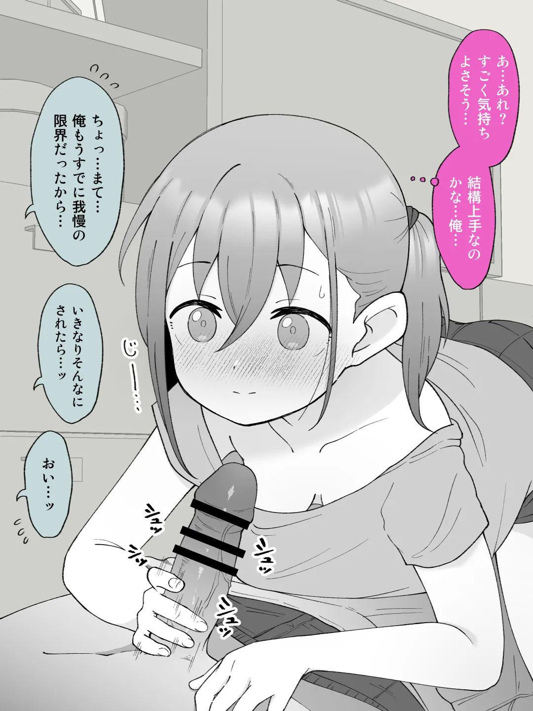 【成人向けパートのみ】兄貴の彼女になる女の子になっちゃった弟①②③ Page.209