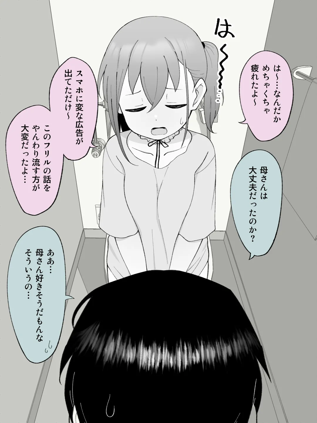 【成人向けパートのみ】兄貴の彼女になる女の子になっちゃった弟①②③ Page.242