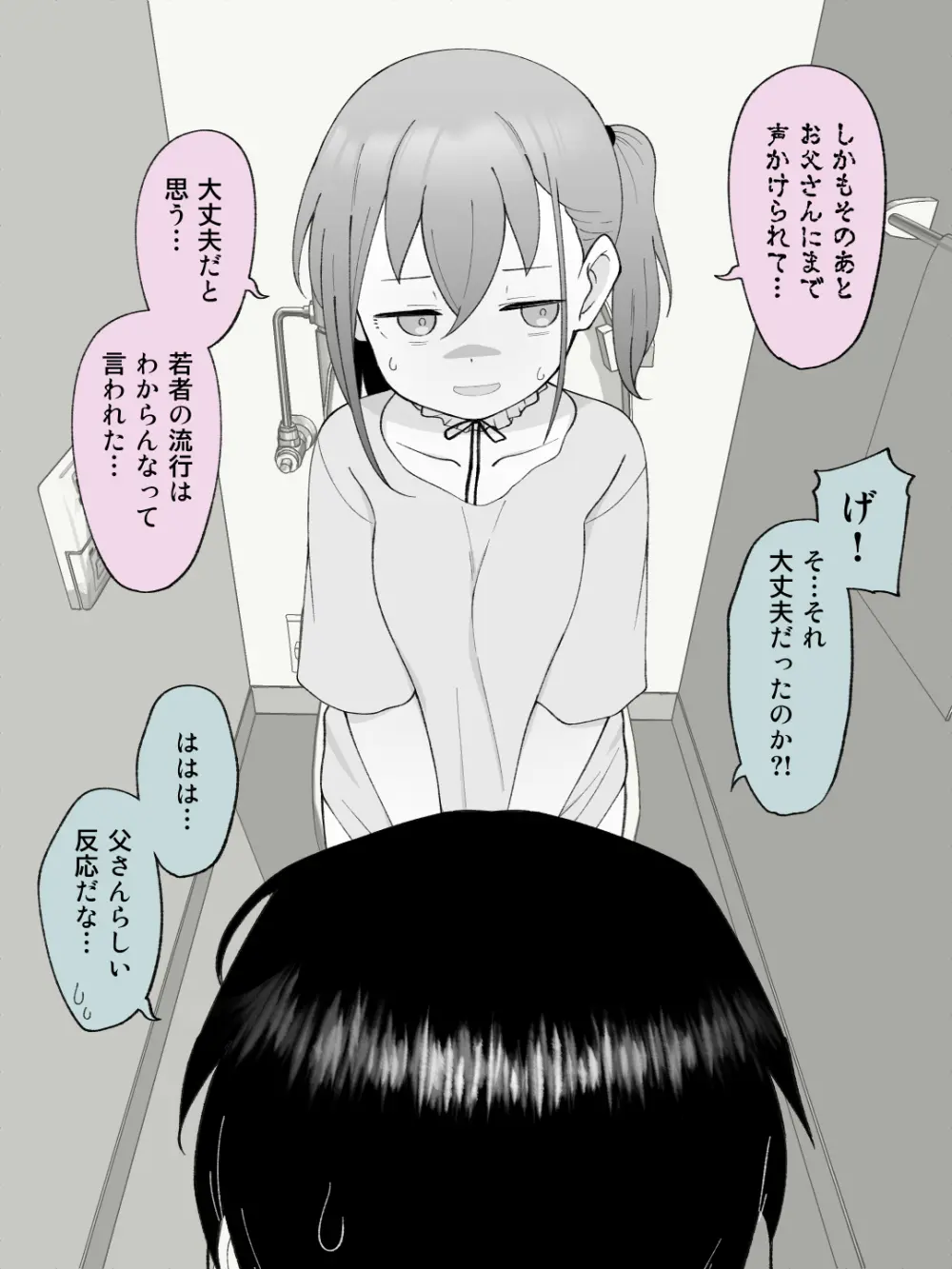 【成人向けパートのみ】兄貴の彼女になる女の子になっちゃった弟①②③ Page.243