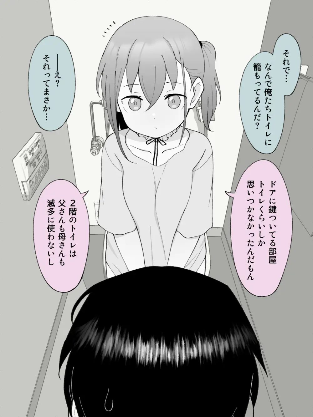 【成人向けパートのみ】兄貴の彼女になる女の子になっちゃった弟①②③ Page.244