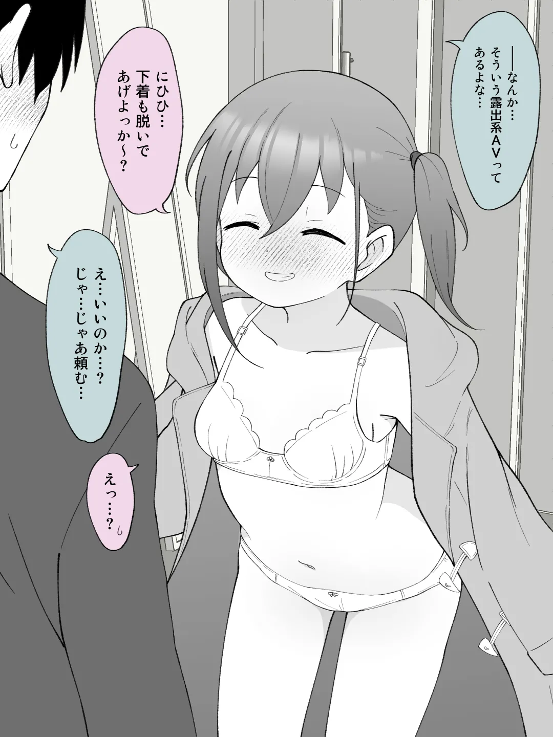 【成人向けパートのみ】兄貴の彼女になる女の子になっちゃった弟①②③ Page.320