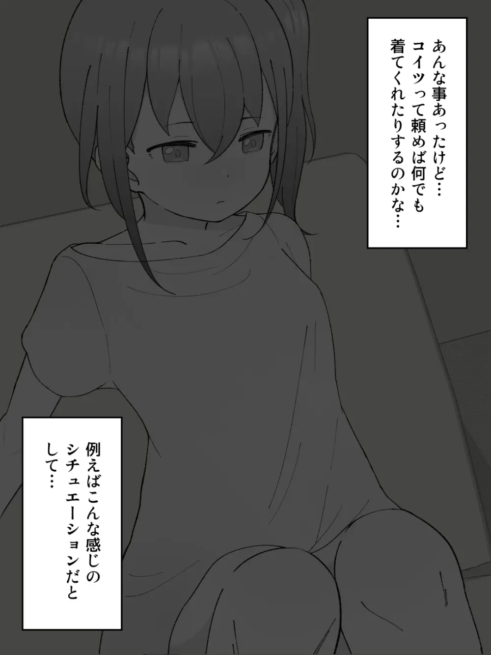 【成人向けパートのみ】兄貴の彼女になる女の子になっちゃった弟①②③ Page.80