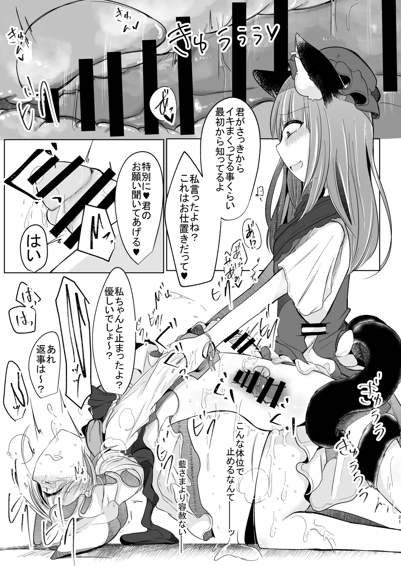 女装趣味のボクが今度はふたなり橙ちゃんに犯される本 Page.20