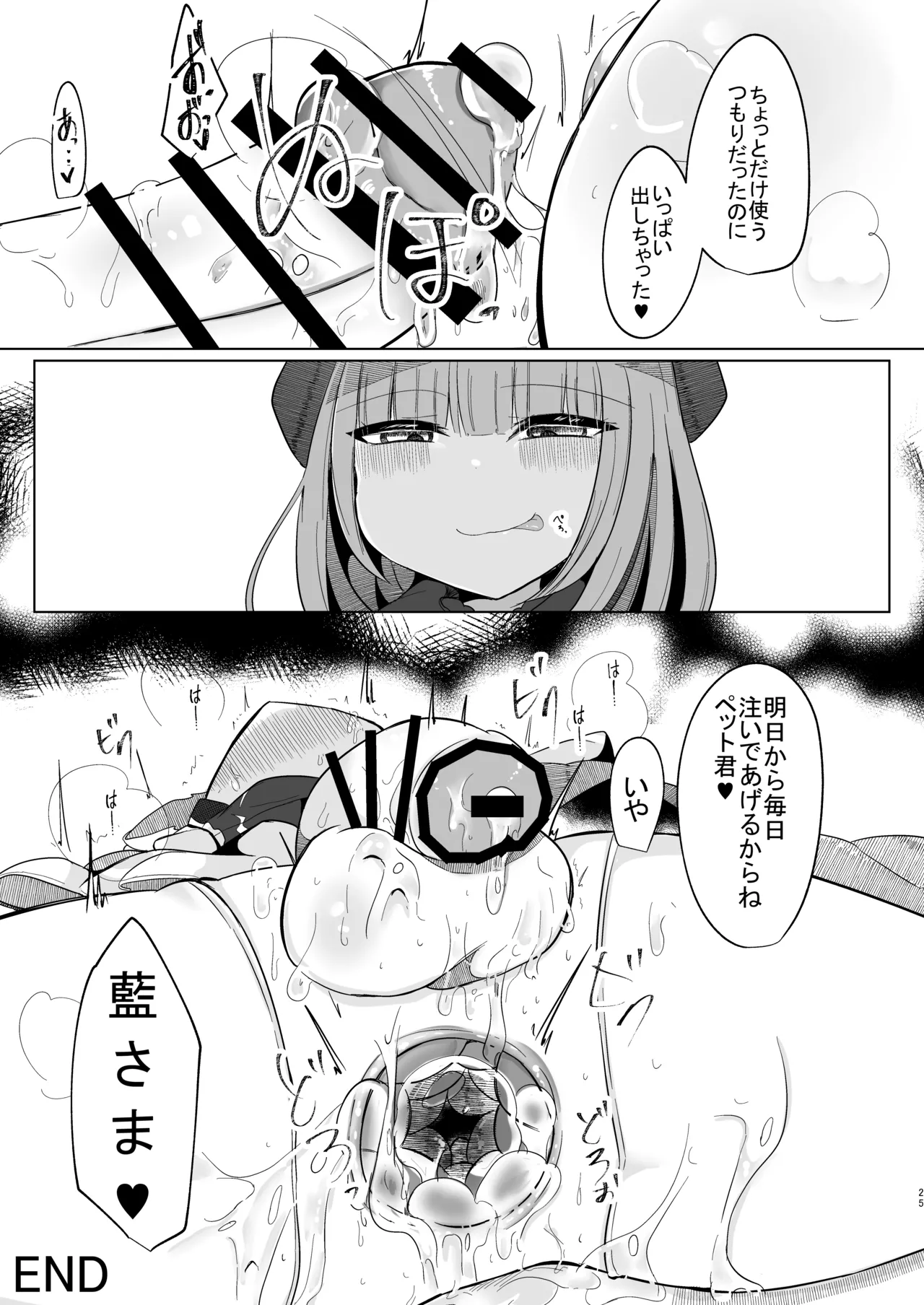 女装趣味のボクが今度はふたなり橙ちゃんに犯される本 Page.24