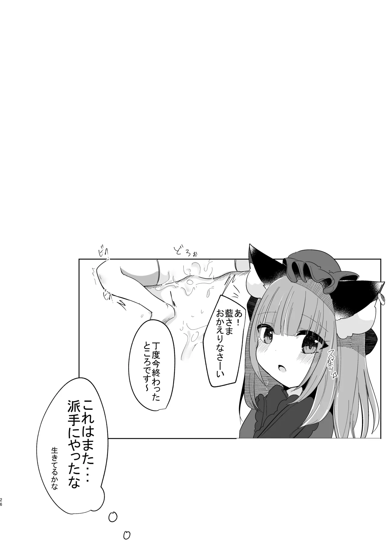 女装趣味のボクが今度はふたなり橙ちゃんに犯される本 Page.25