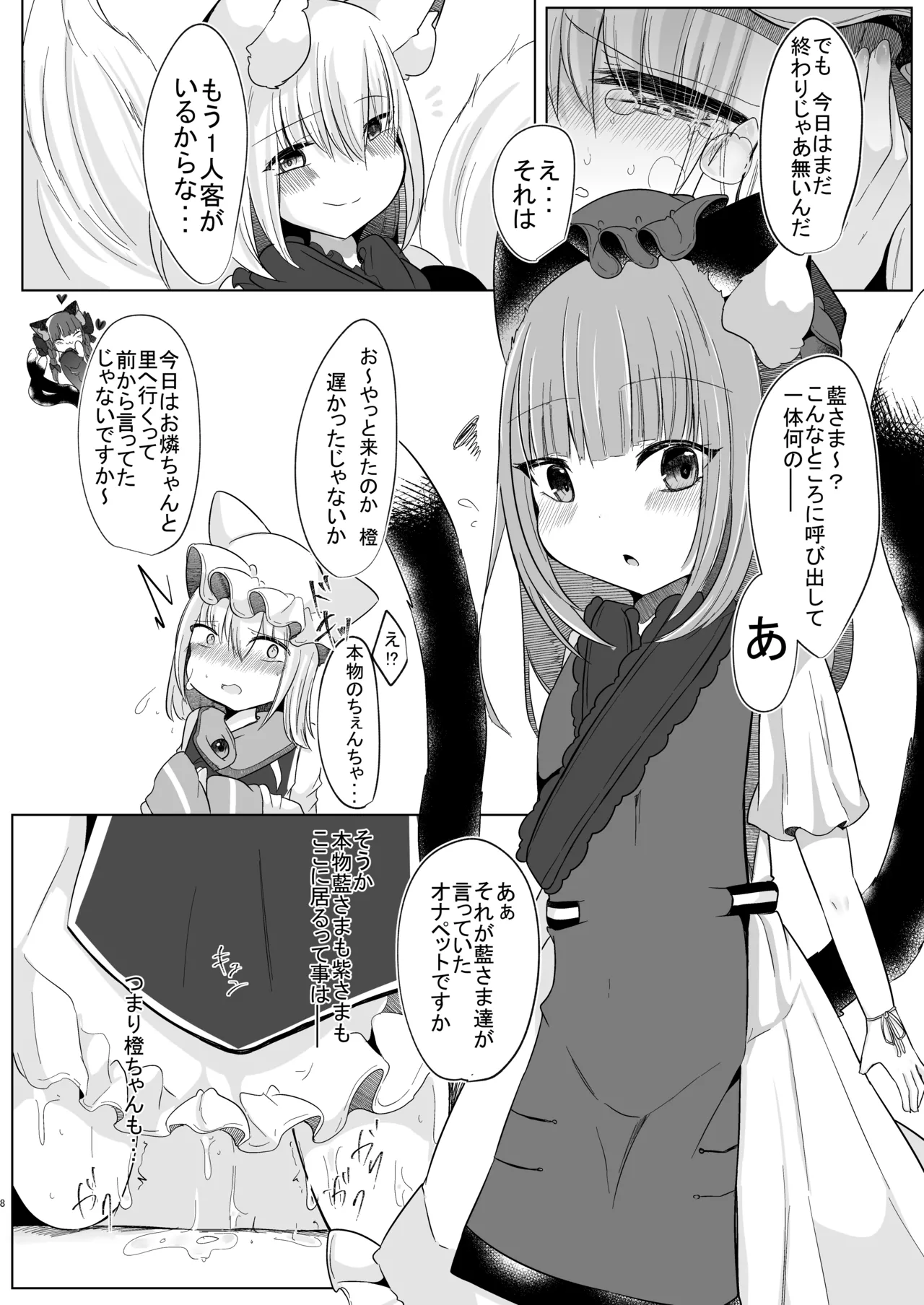 女装趣味のボクが今度はふたなり橙ちゃんに犯される本 Page.7