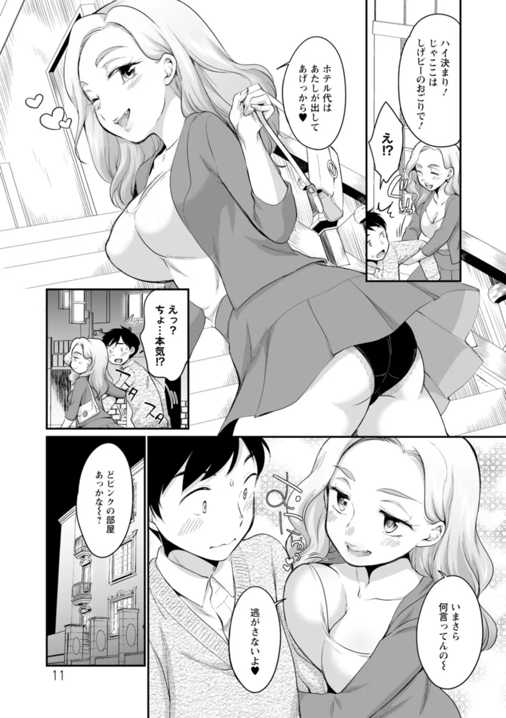 スキだらけ Page.11