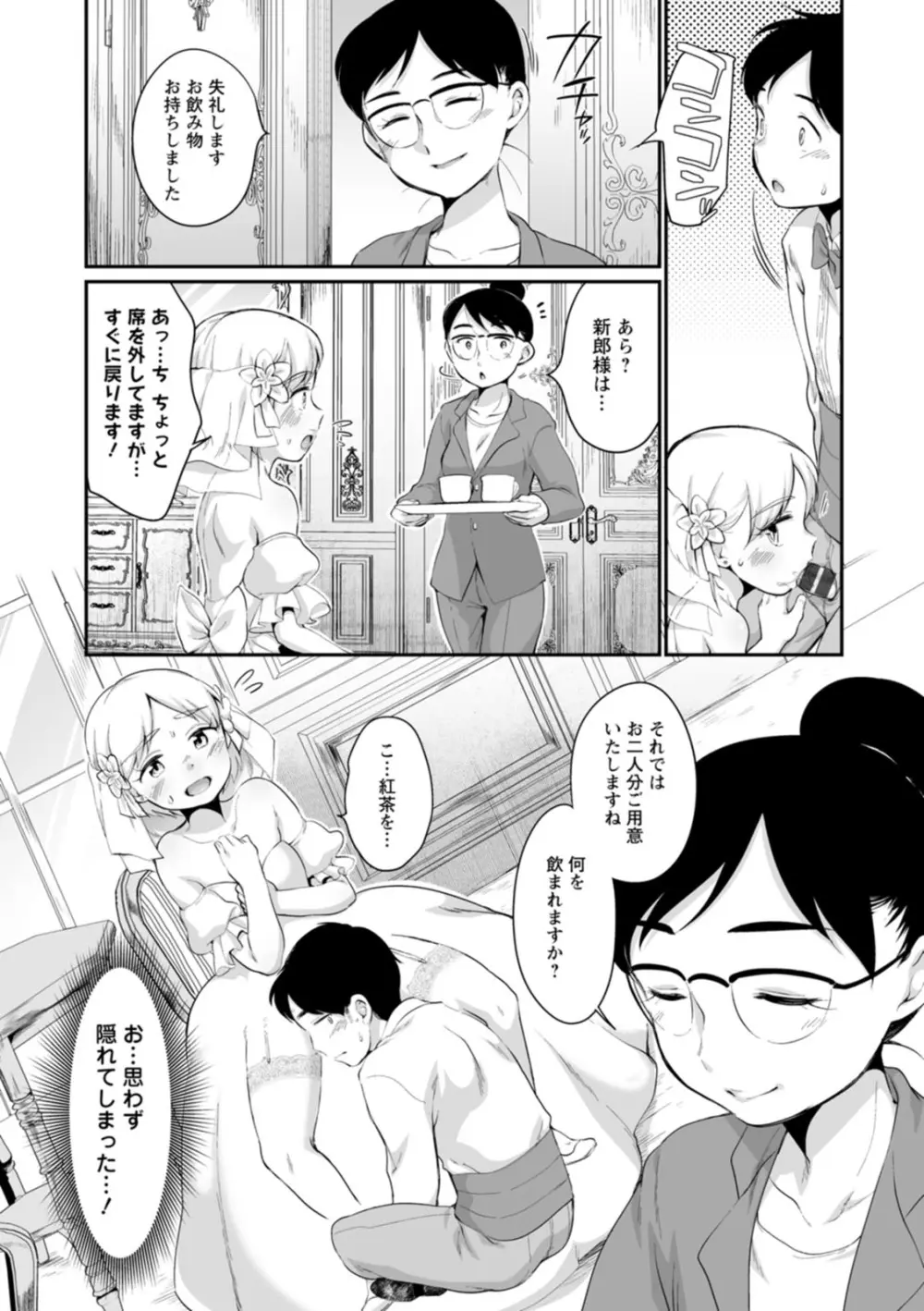 スキだらけ Page.117