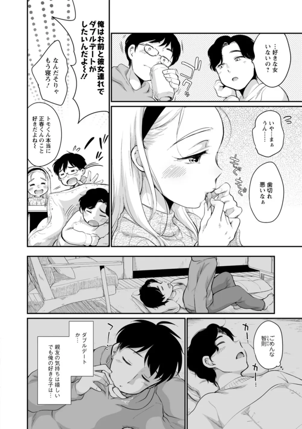 スキだらけ Page.134