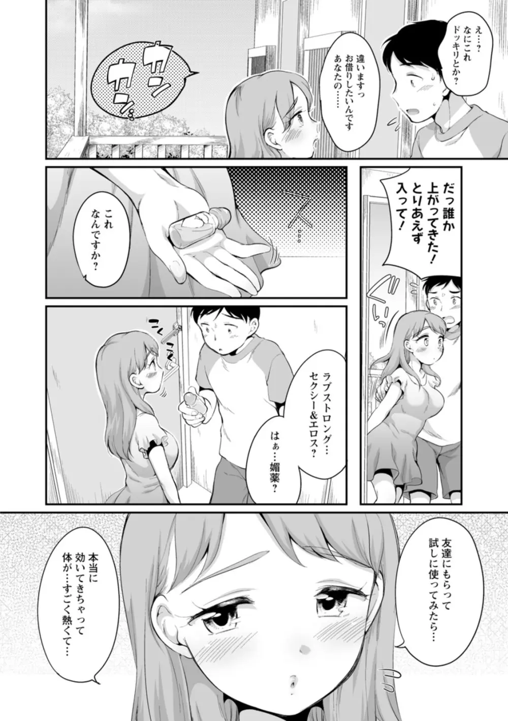 スキだらけ Page.154