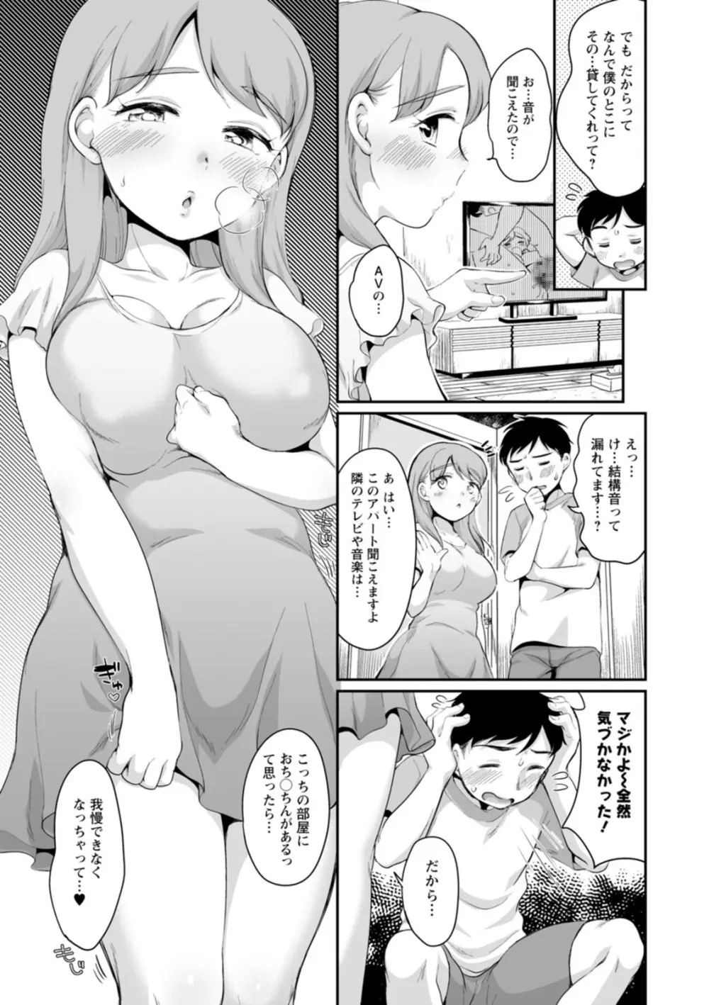 スキだらけ Page.155