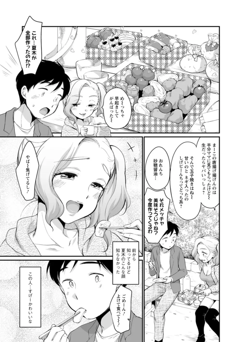 スキだらけ Page.31