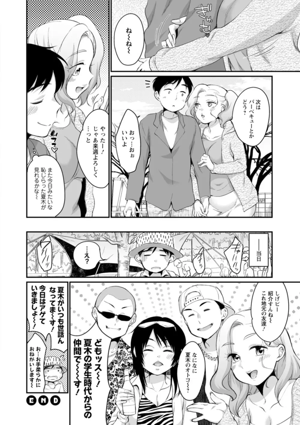 スキだらけ Page.48