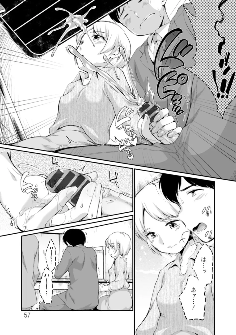 スキだらけ Page.57