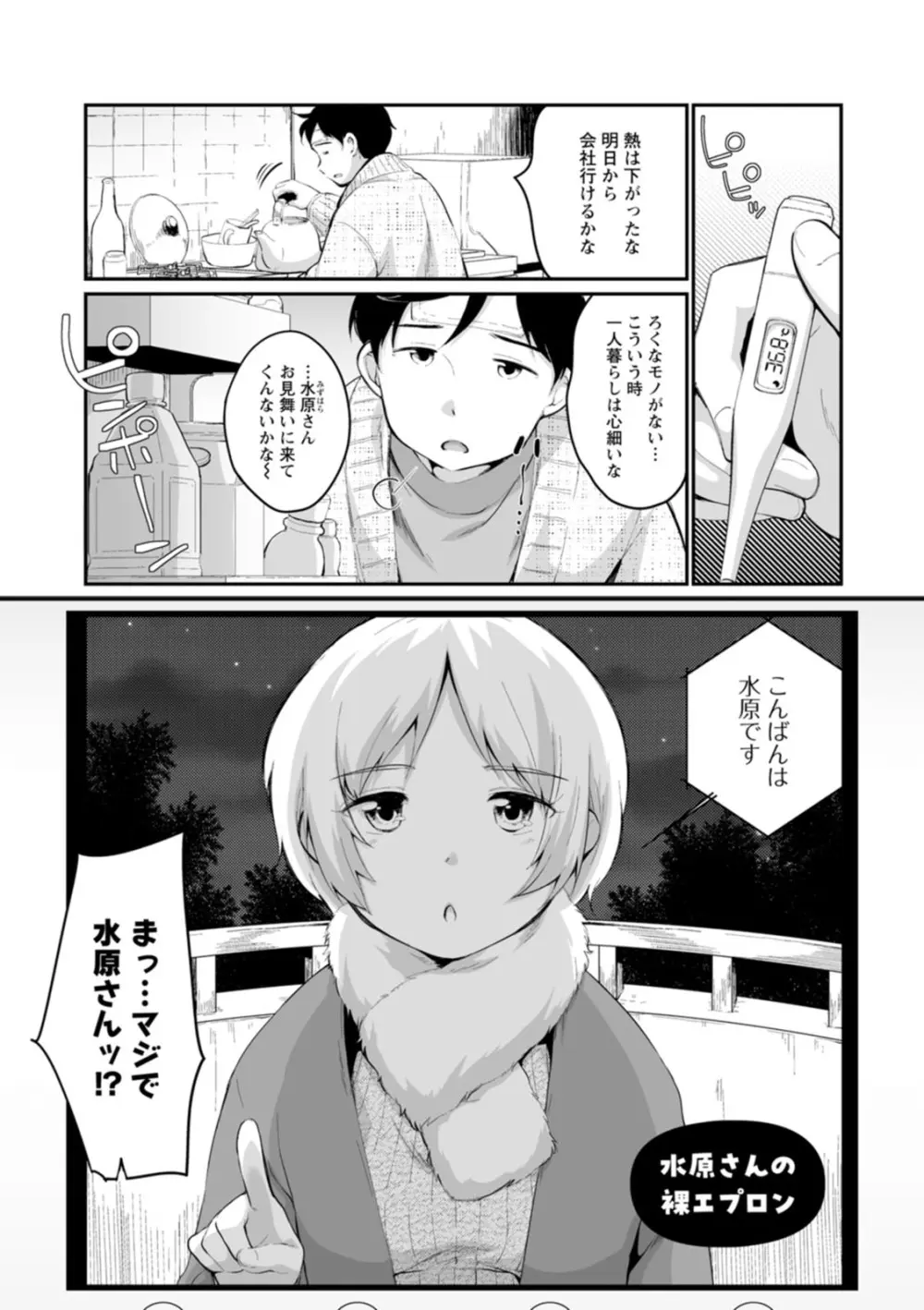 スキだらけ Page.71