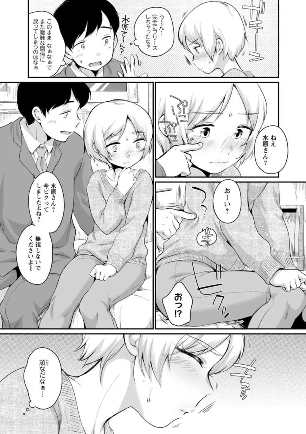 スキだらけ Page.93