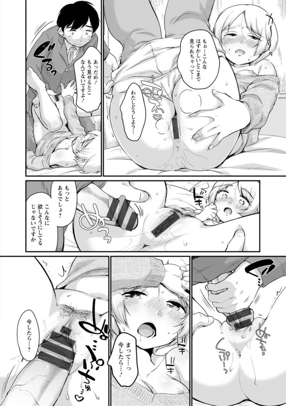 スキだらけ Page.98