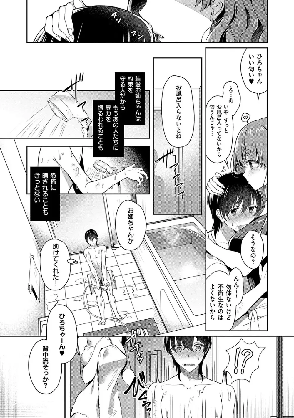 お姉ちゃんとずぽずぽ。 + 教えて!お姉ちゃんせんせー Page.10