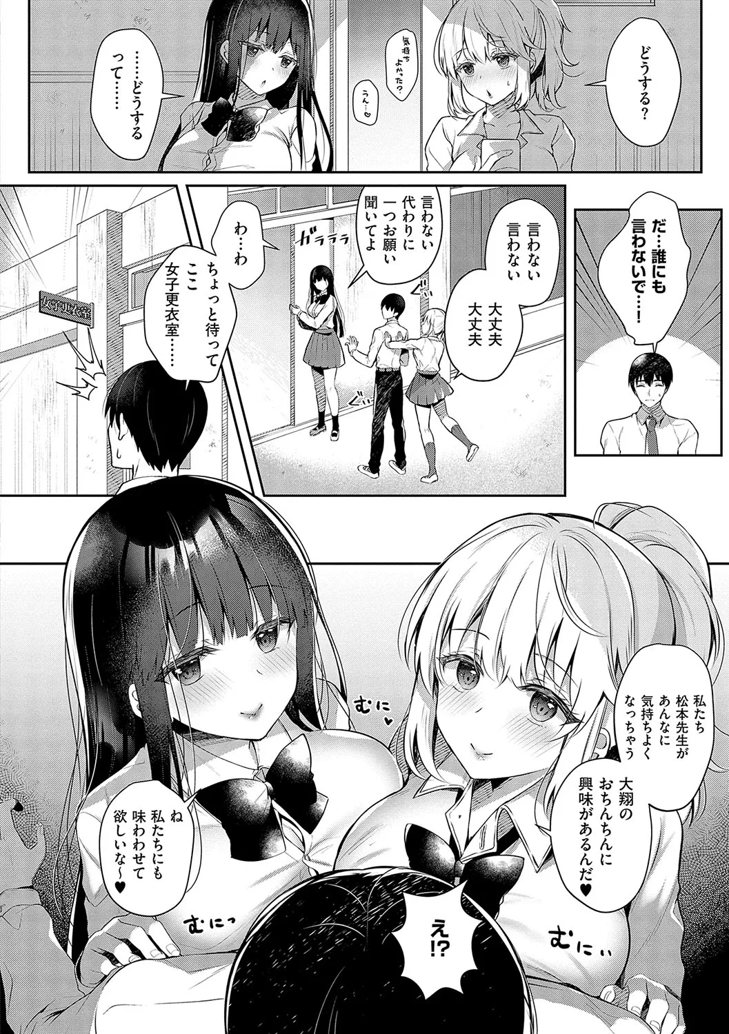 お姉ちゃんとずぽずぽ。 + 教えて!お姉ちゃんせんせー Page.145