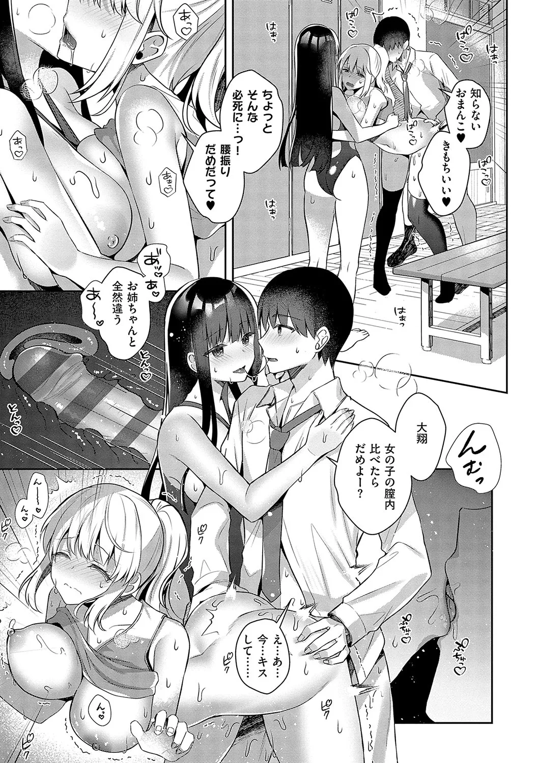 お姉ちゃんとずぽずぽ。 + 教えて!お姉ちゃんせんせー Page.156