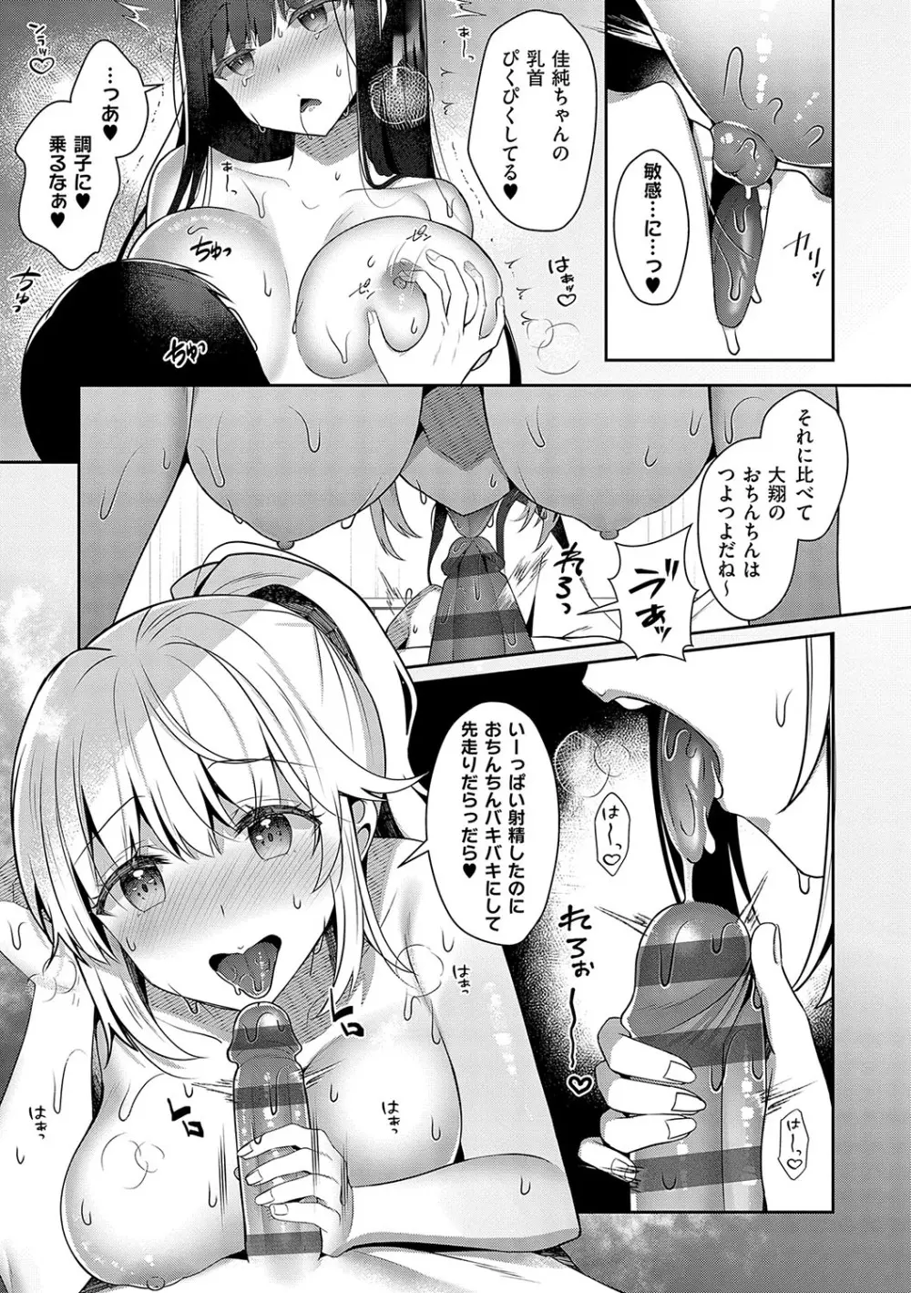 お姉ちゃんとずぽずぽ。 + 教えて!お姉ちゃんせんせー Page.172