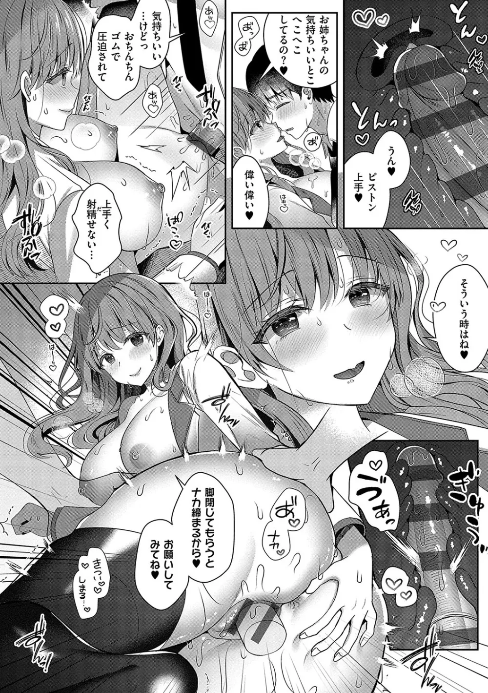 お姉ちゃんとずぽずぽ。 + 教えて!お姉ちゃんせんせー Page.205