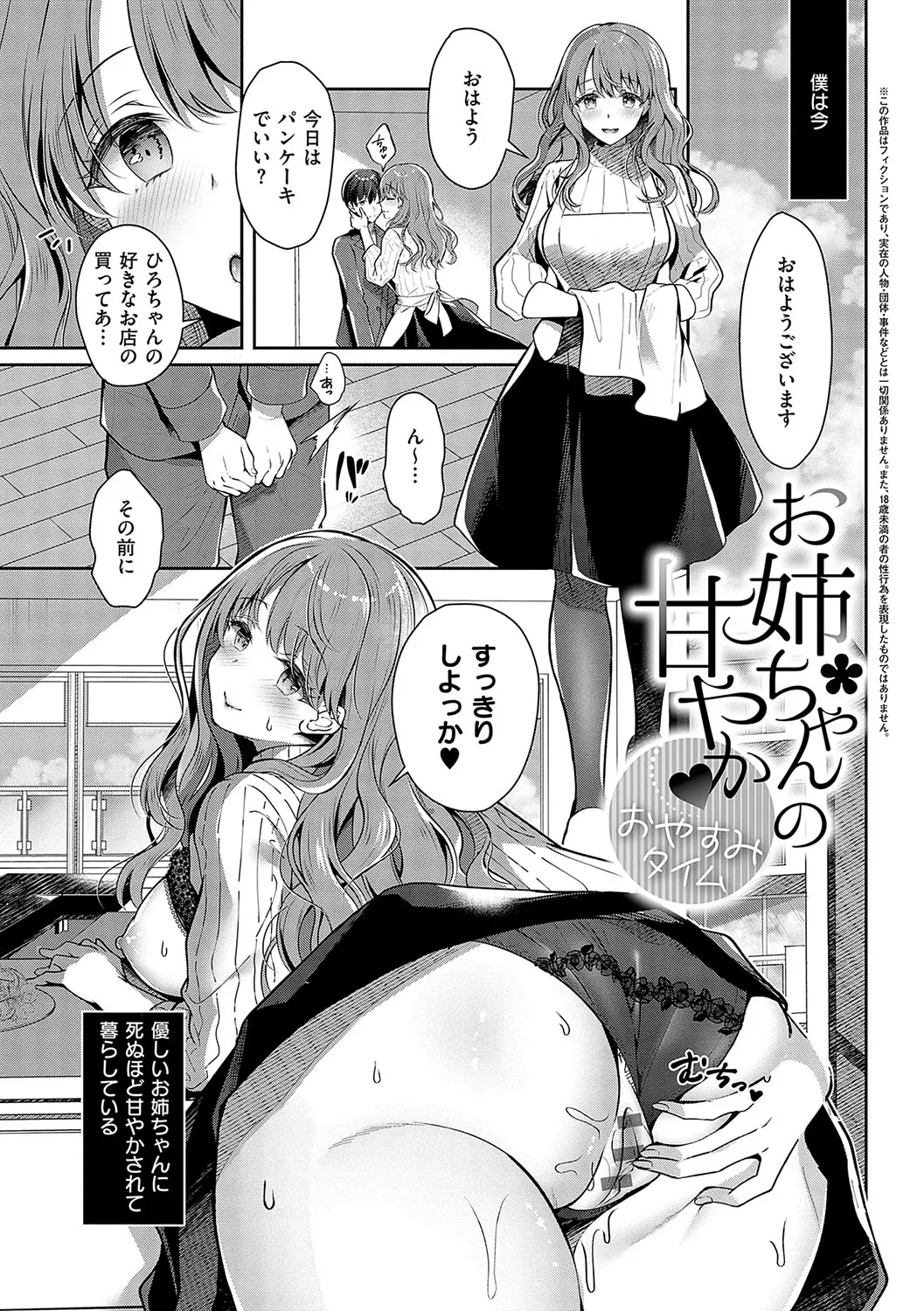 お姉ちゃんとずぽずぽ。 + 教えて!お姉ちゃんせんせー Page.30