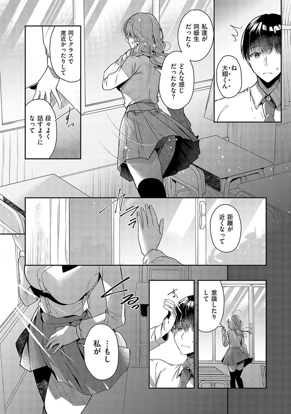 お姉ちゃんとずぽずぽ。 + 教えて!お姉ちゃんせんせー Page.90