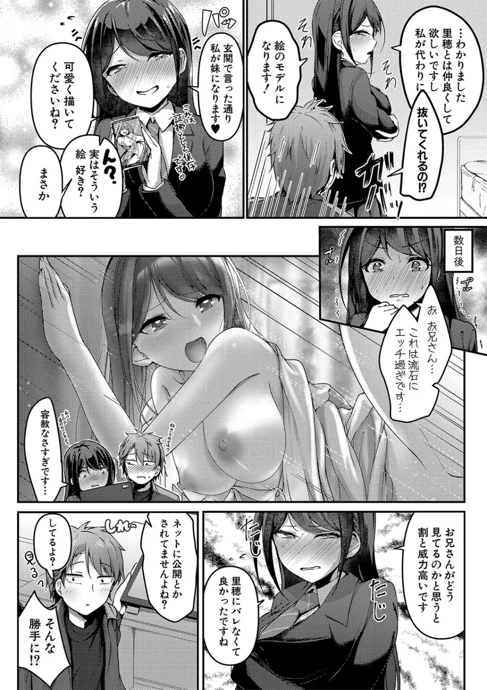 実の妹が俺に冷たいので、妹の友達に生中出ししちゃいました Page.11