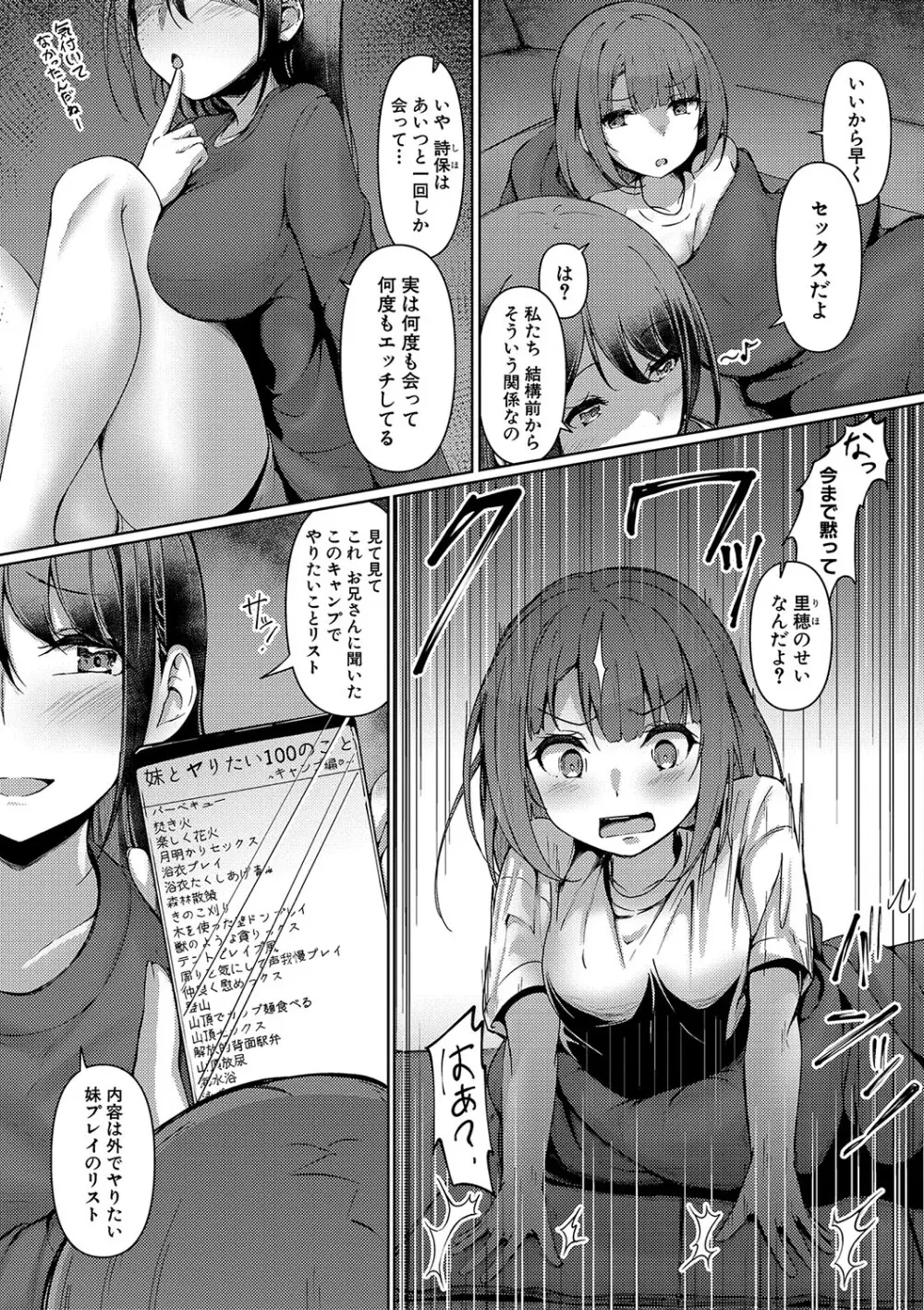 実の妹が俺に冷たいので、妹の友達に生中出ししちゃいました Page.111