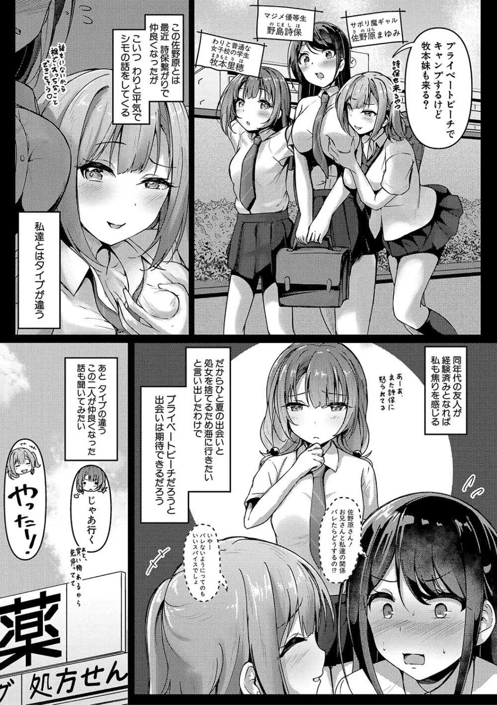 実の妹が俺に冷たいので、妹の友達に生中出ししちゃいました Page.121