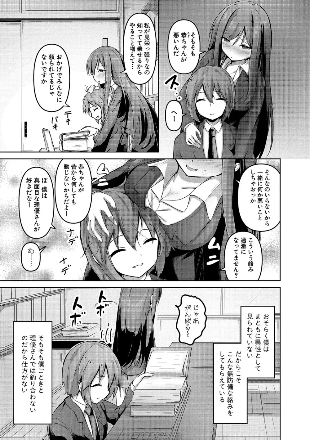 実の妹が俺に冷たいので、妹の友達に生中出ししちゃいました Page.152