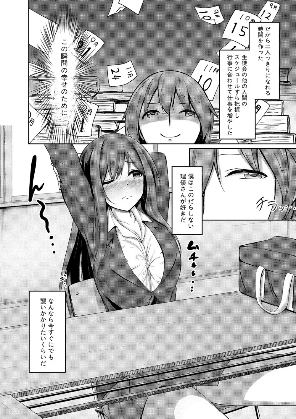 実の妹が俺に冷たいので、妹の友達に生中出ししちゃいました Page.153