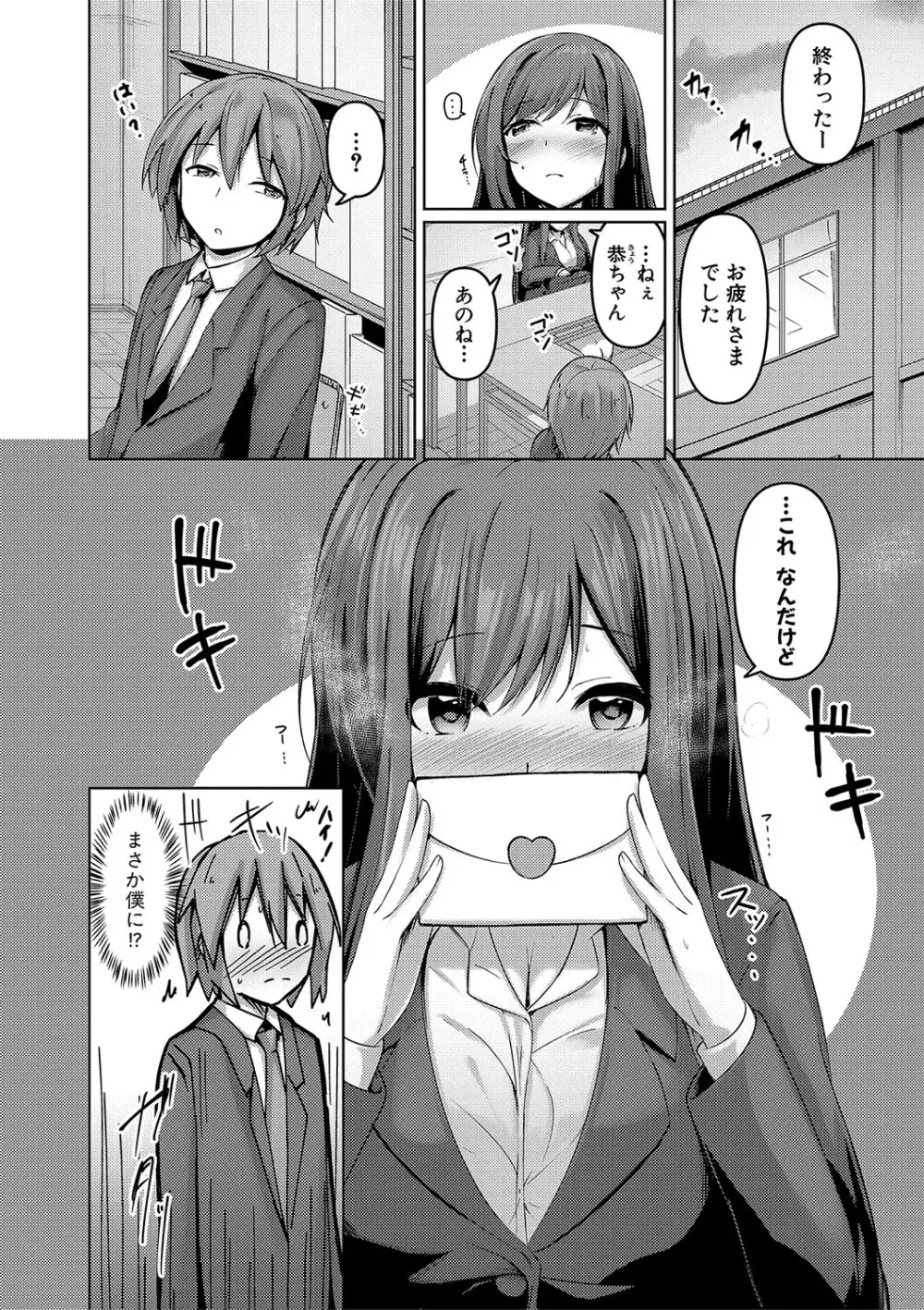 実の妹が俺に冷たいので、妹の友達に生中出ししちゃいました Page.155