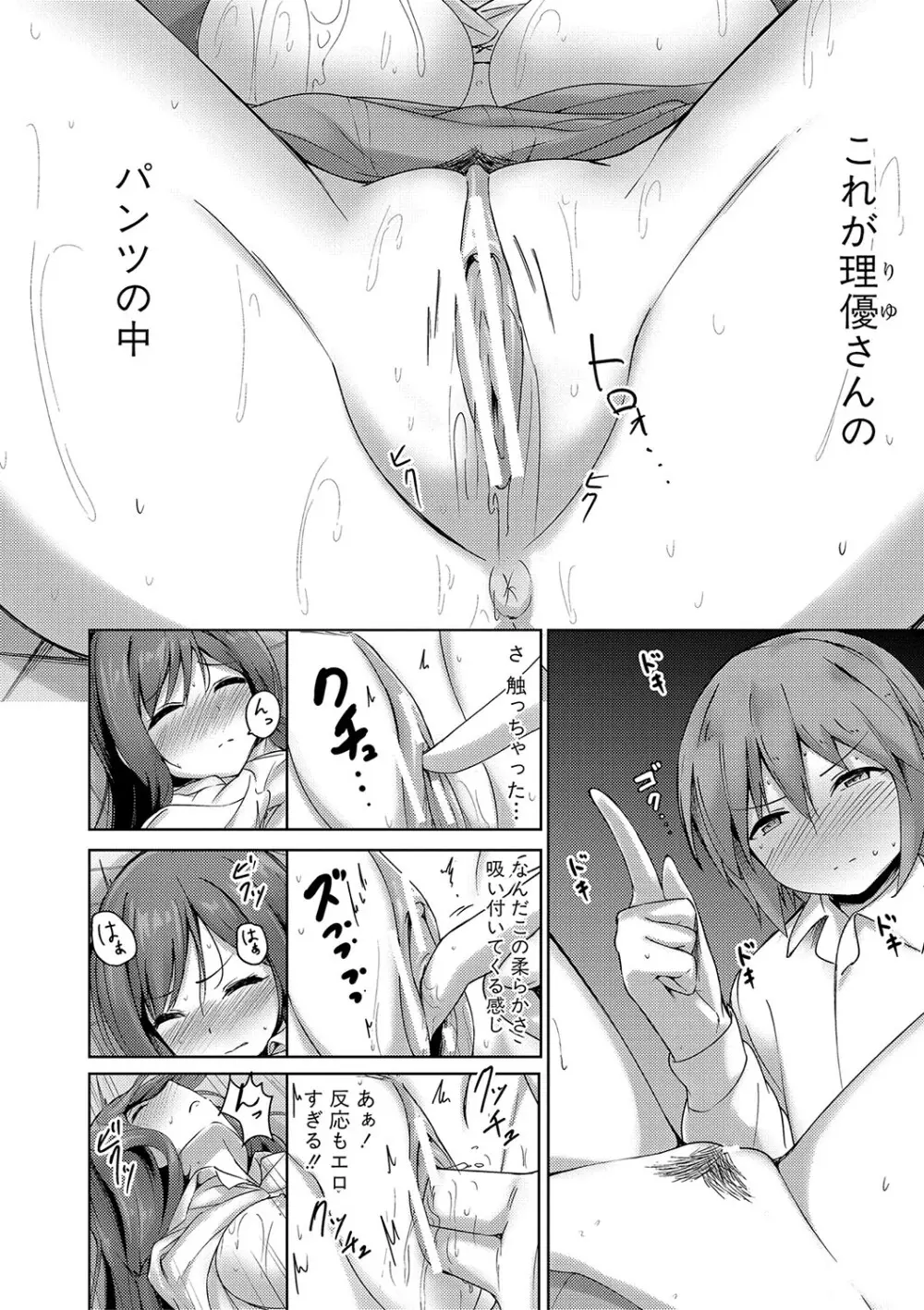 実の妹が俺に冷たいので、妹の友達に生中出ししちゃいました Page.167