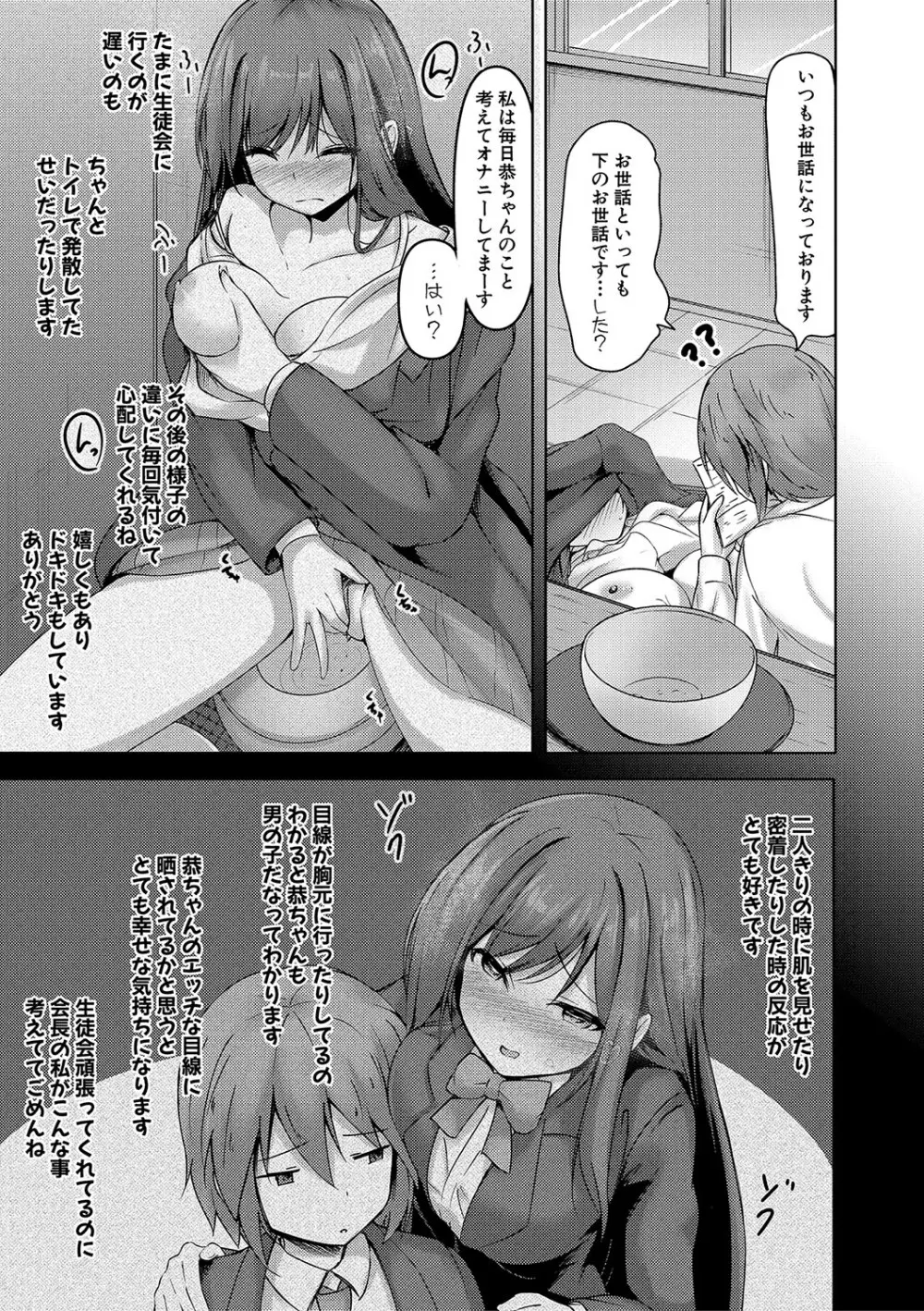 実の妹が俺に冷たいので、妹の友達に生中出ししちゃいました Page.172