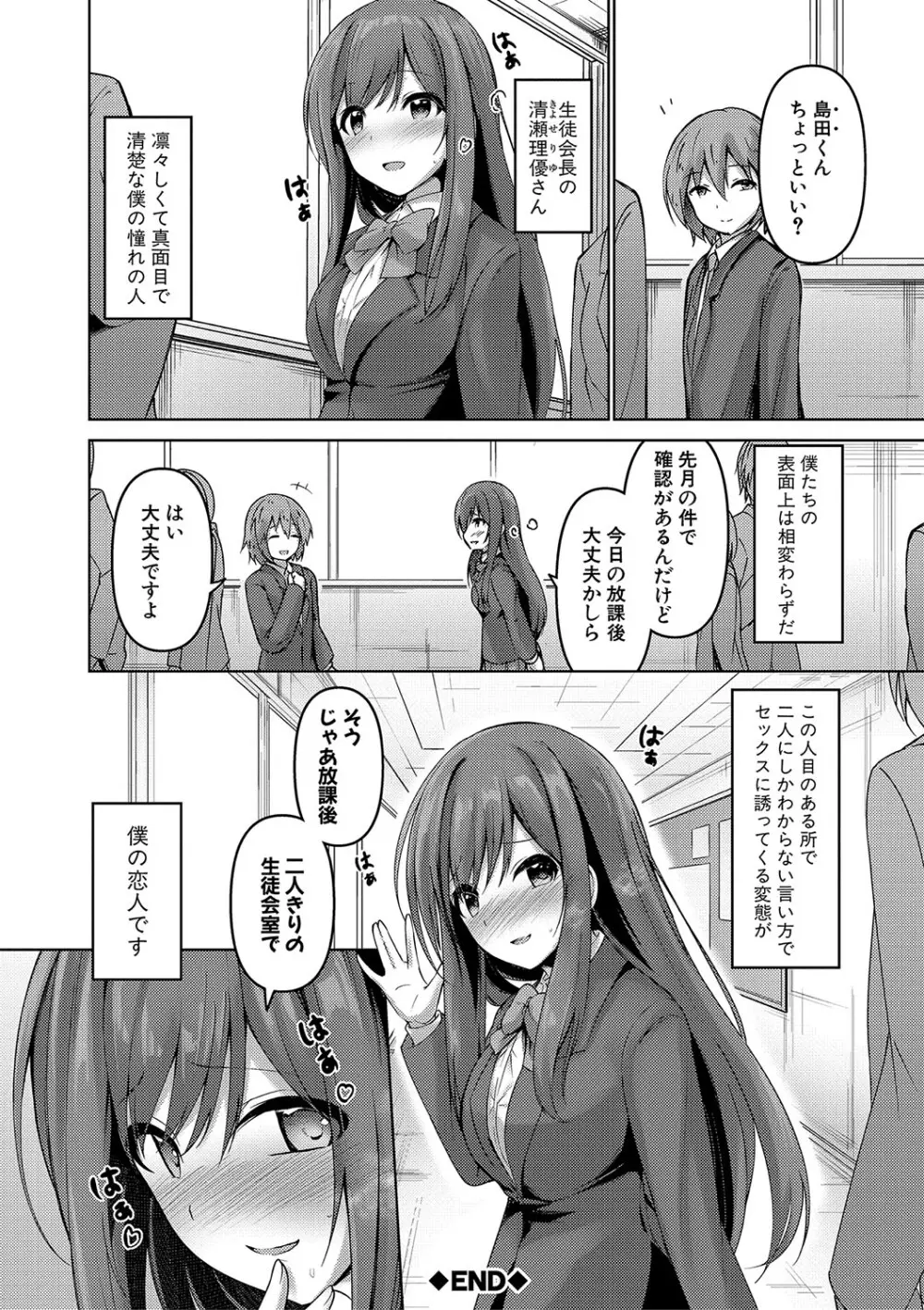 実の妹が俺に冷たいので、妹の友達に生中出ししちゃいました Page.183