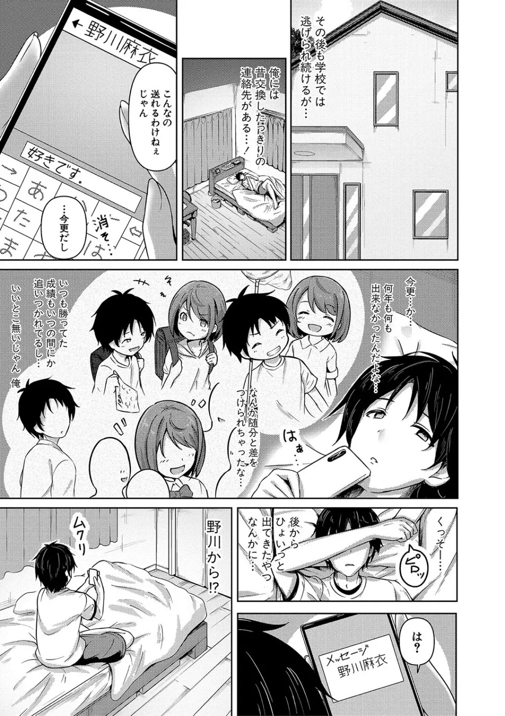 実の妹が俺に冷たいので、妹の友達に生中出ししちゃいました Page.186