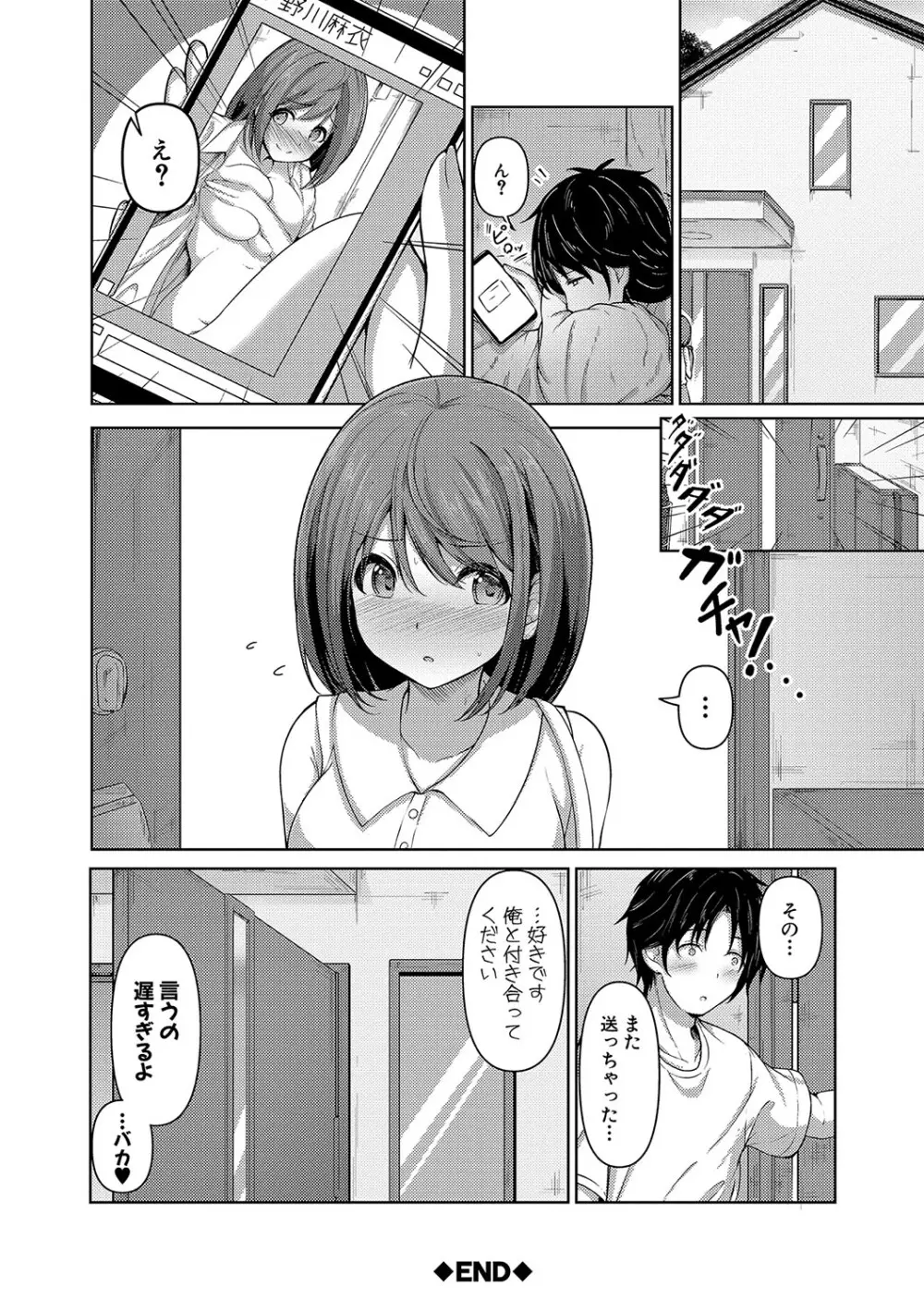 実の妹が俺に冷たいので、妹の友達に生中出ししちゃいました Page.205