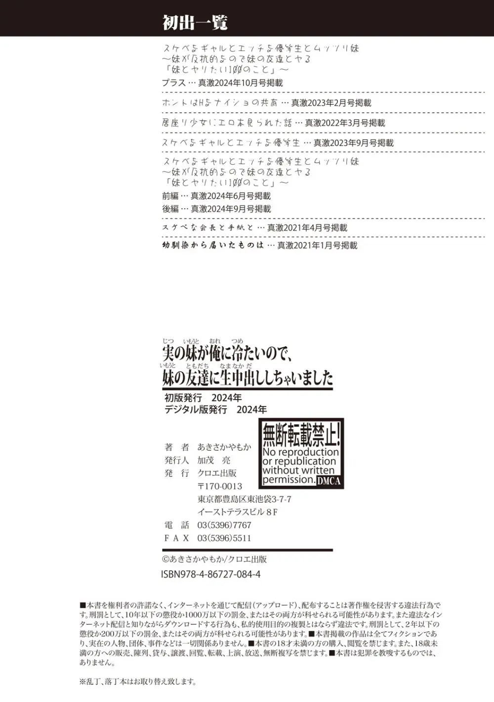 実の妹が俺に冷たいので、妹の友達に生中出ししちゃいました Page.207