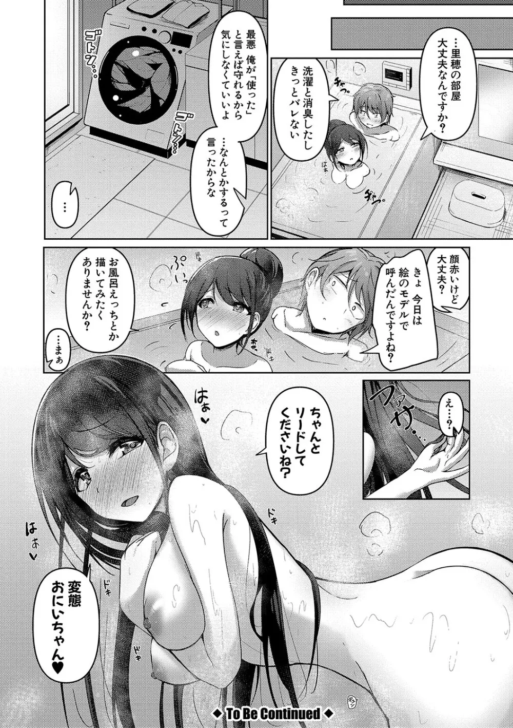 実の妹が俺に冷たいので、妹の友達に生中出ししちゃいました Page.33