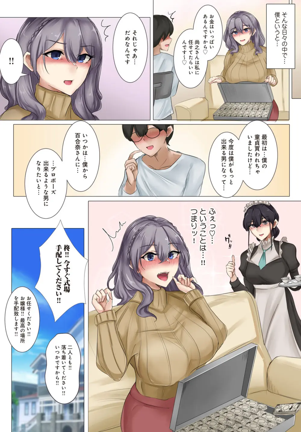 嬢様とメイドと僕〜僕の童貞はお嬢様に買い取られました〜【R18版】 Page.34