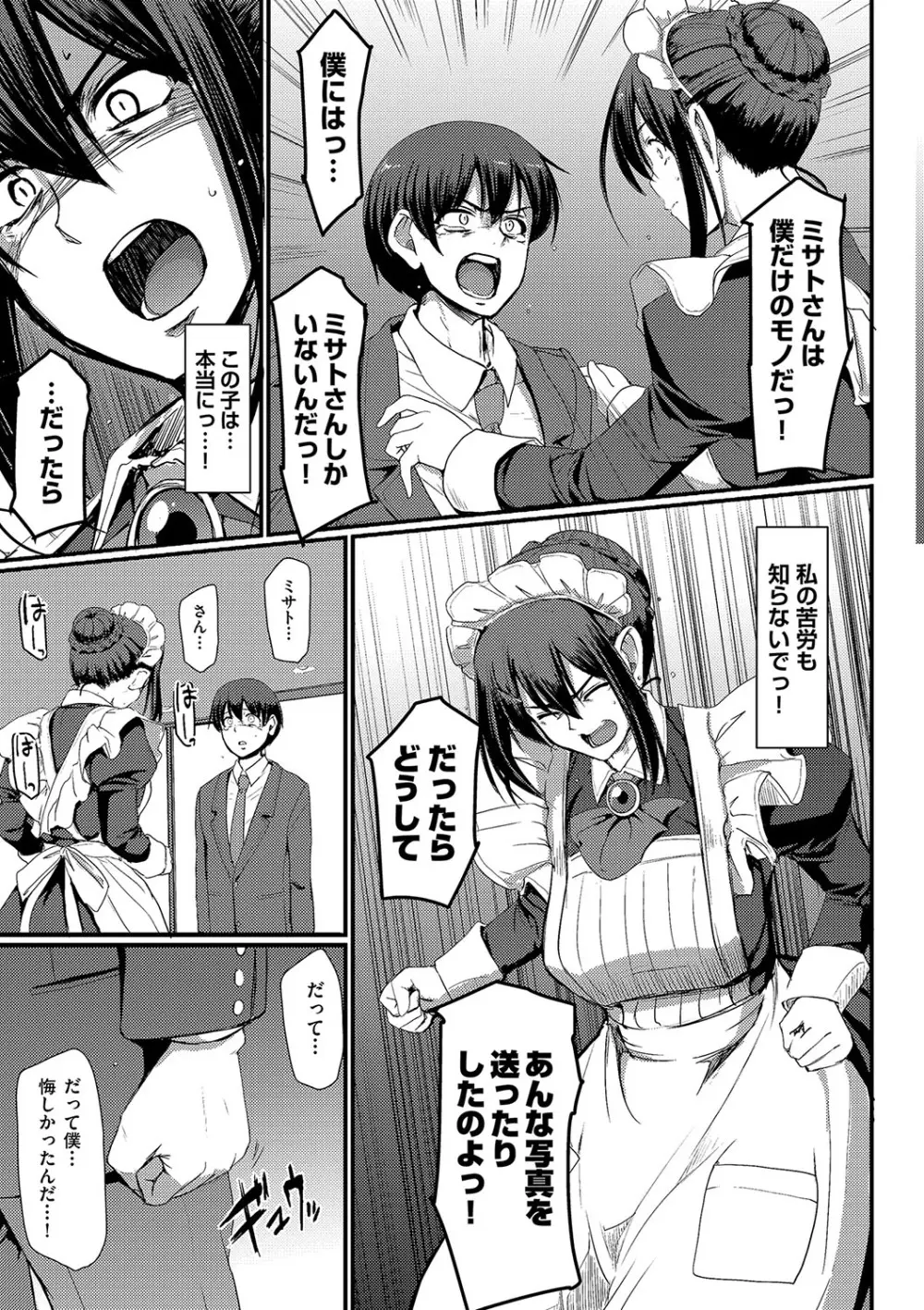 メイドのおしごと。 Page.136