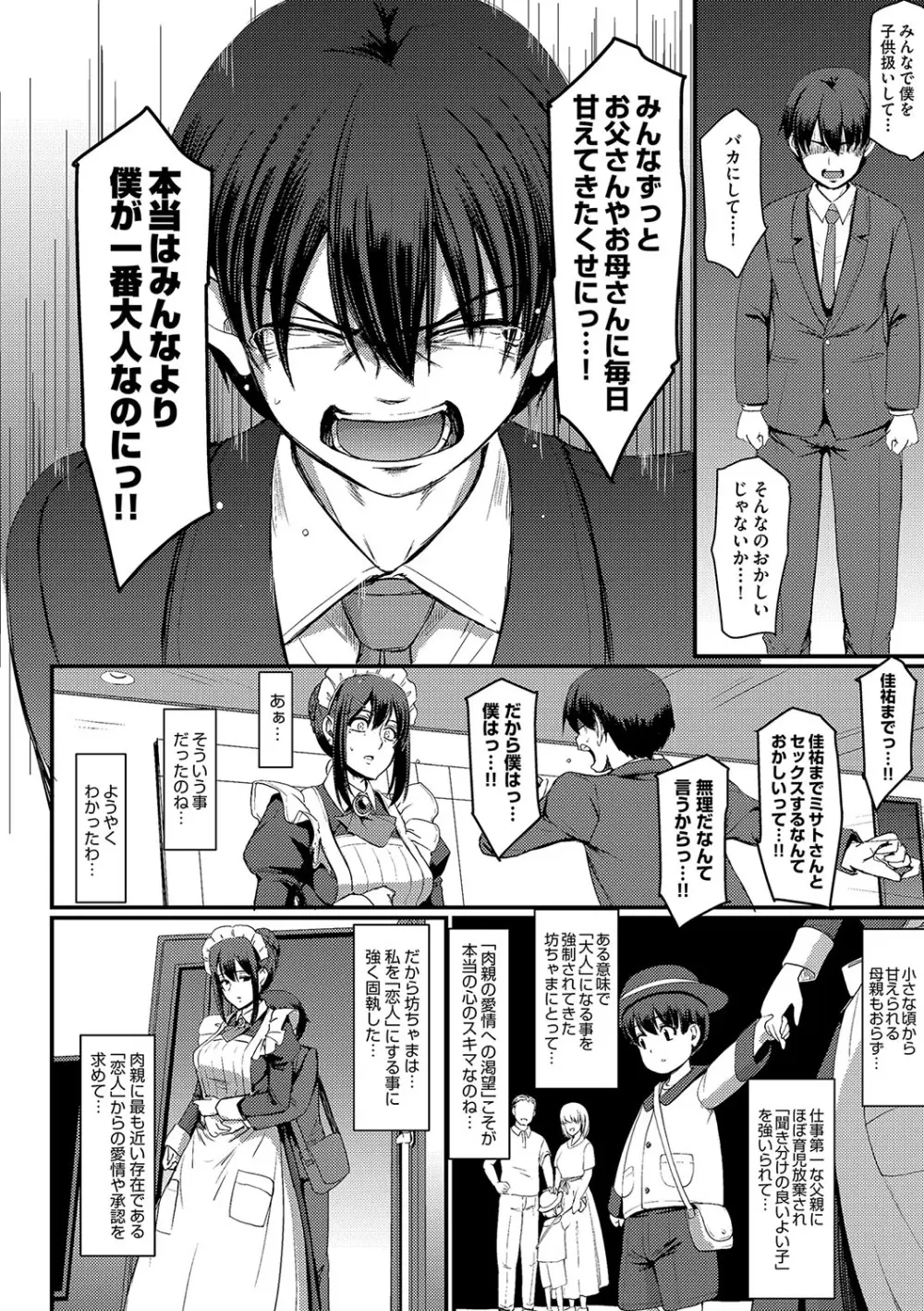 メイドのおしごと。 Page.137