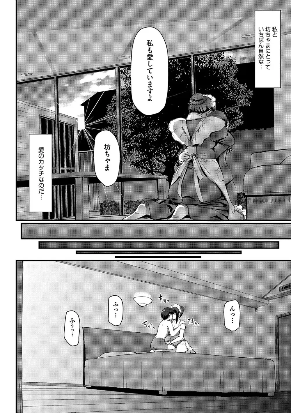 メイドのおしごと。 Page.145