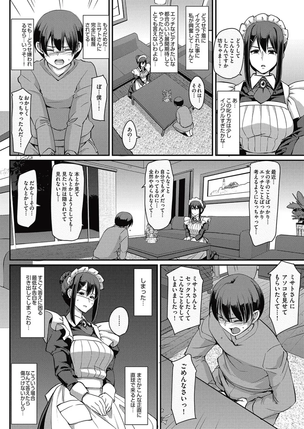 メイドのおしごと。 Page.17